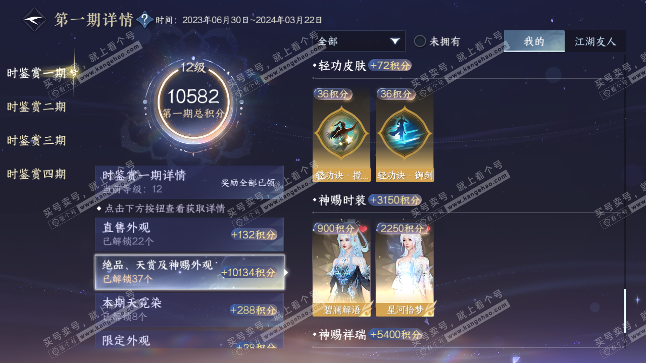 NSH321079逆水寒手游账号详情图42 NSH321079逆水寒手游账号详情图42