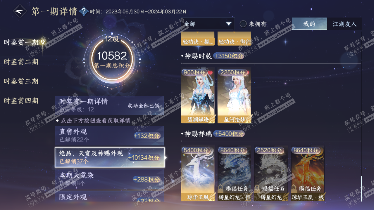 NSH321079逆水寒手游账号详情图43 NSH321079逆水寒手游账号详情图43