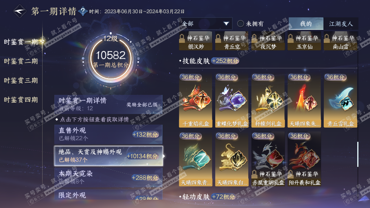 NSH321079逆水寒手游账号详情图41 NSH321079逆水寒手游账号详情图41