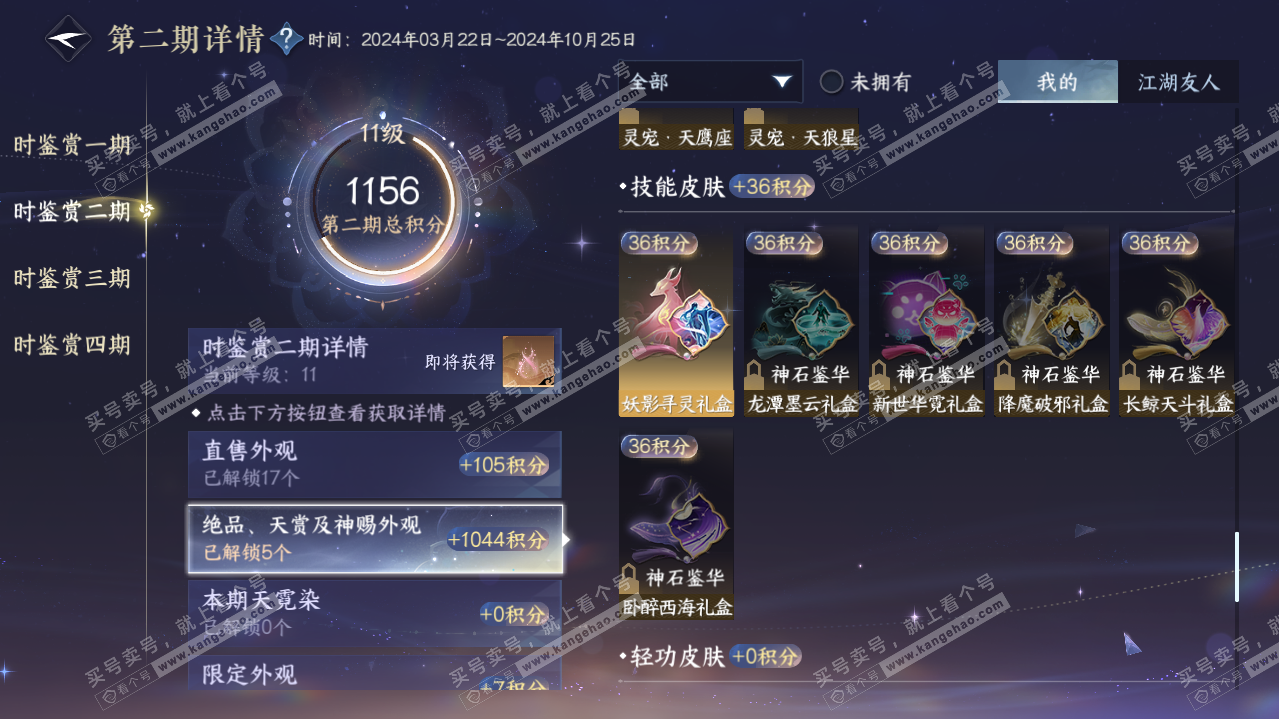 NSH321079逆水寒手游账号详情图45 NSH321079逆水寒手游账号详情图45