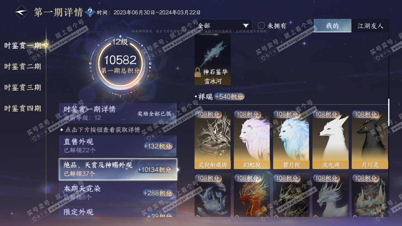 NSH321079逆水寒手游账号详情图40 NSH321079逆水寒手游账号详情图40