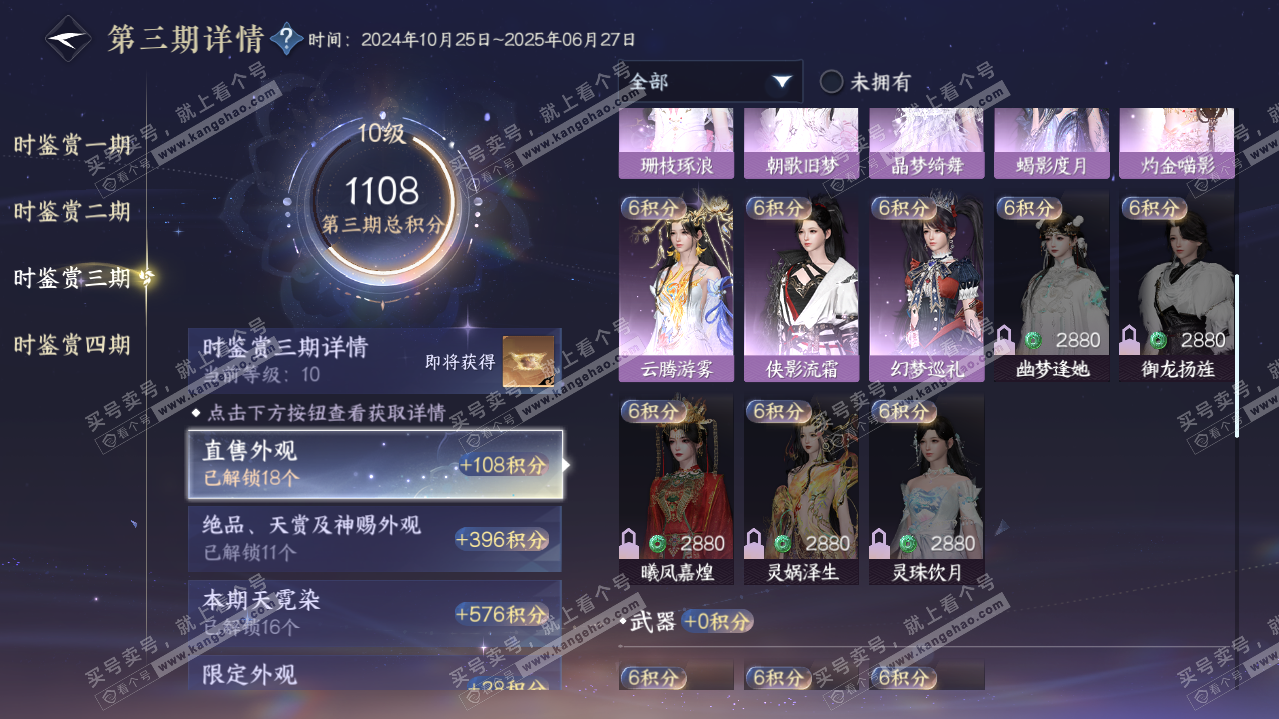 NSH321079逆水寒手游账号详情图57 NSH321079逆水寒手游账号详情图57