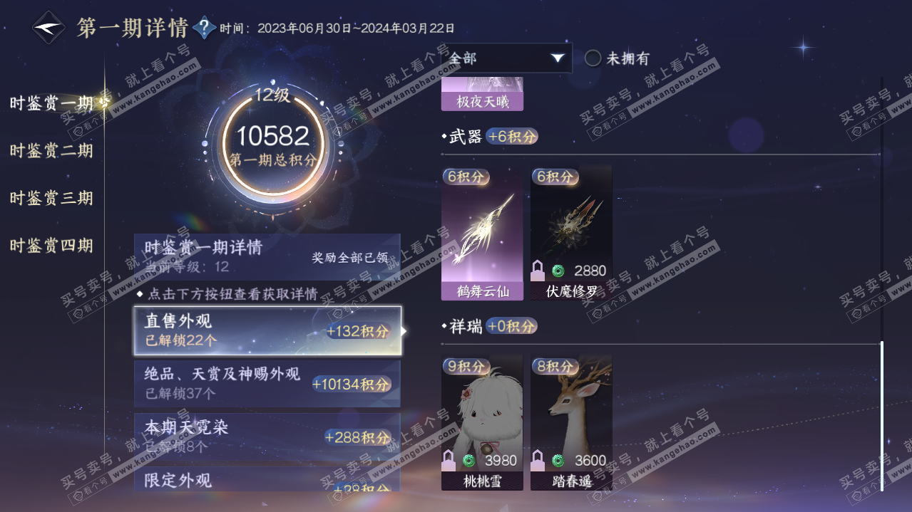 NSH321079逆水寒手游账号详情图52 NSH321079逆水寒手游账号详情图52