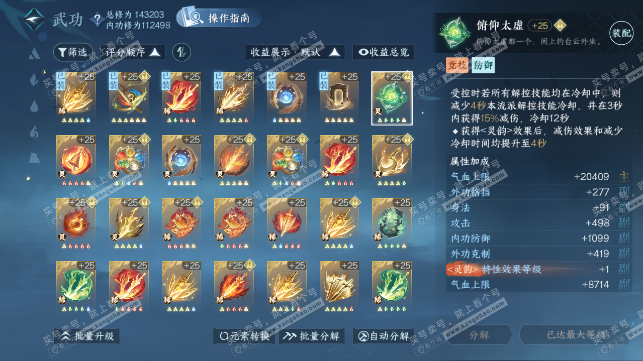 NSH321079逆水寒手游账号详情图62 NSH321079逆水寒手游账号详情图62