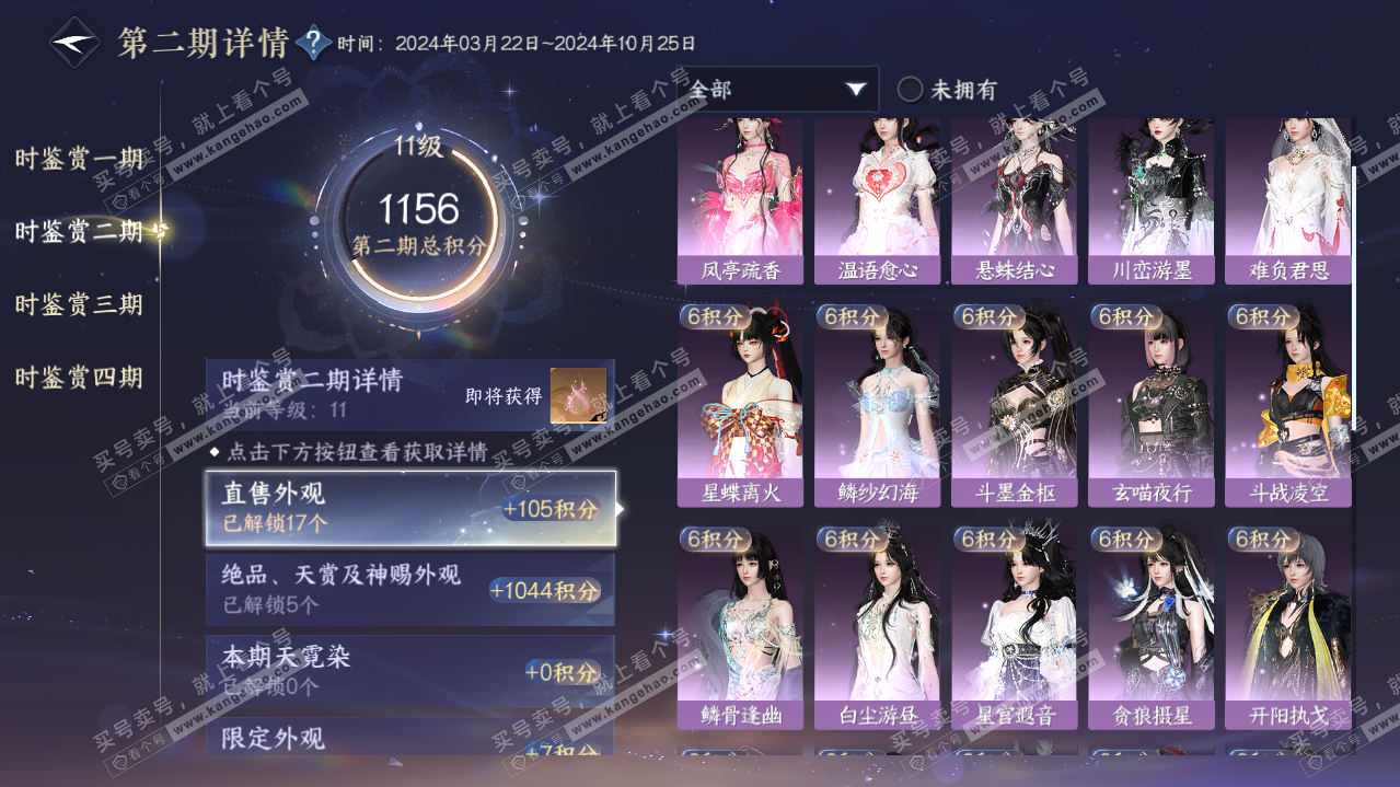 NSH321079逆水寒手游账号详情图53 NSH321079逆水寒手游账号详情图53