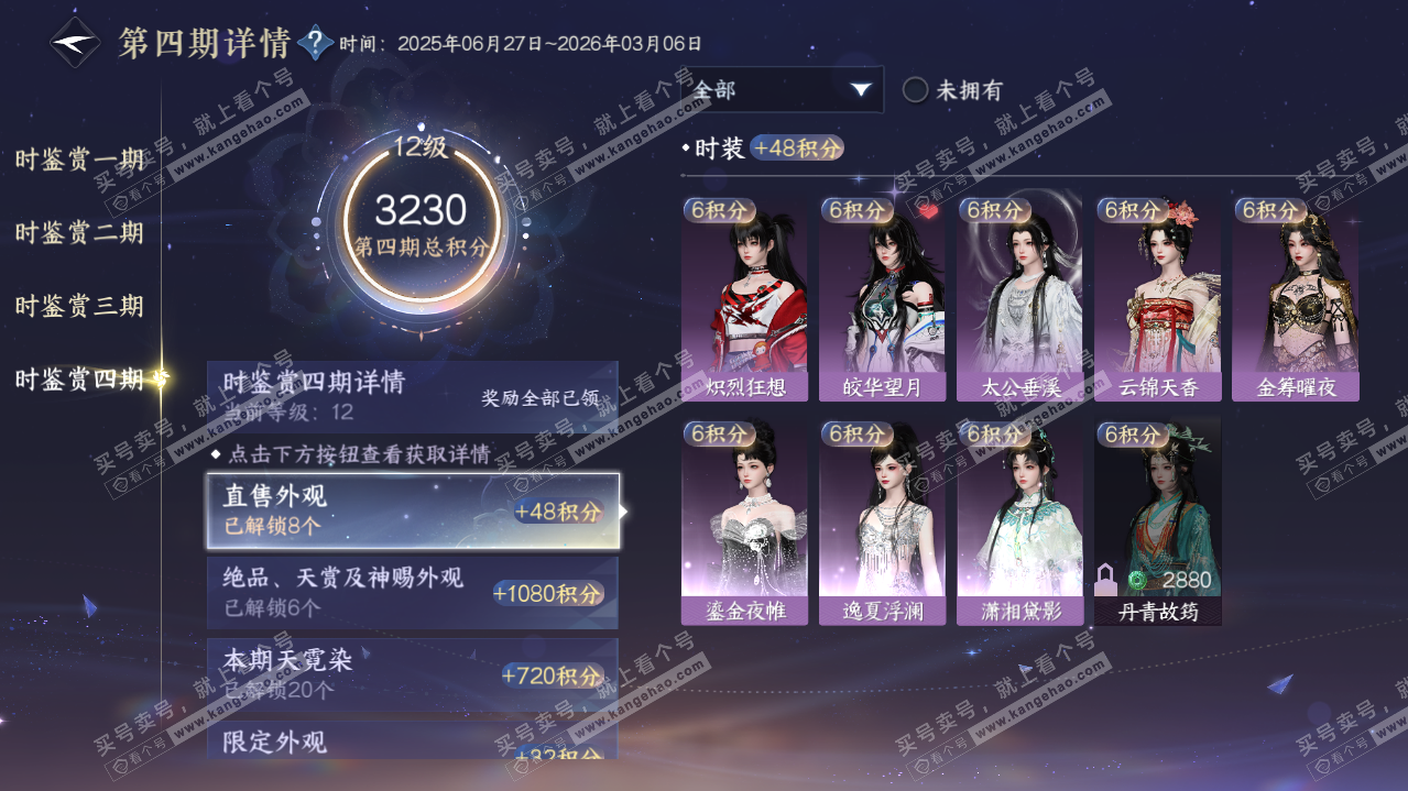 NSH321079逆水寒手游账号详情图58 NSH321079逆水寒手游账号详情图58
