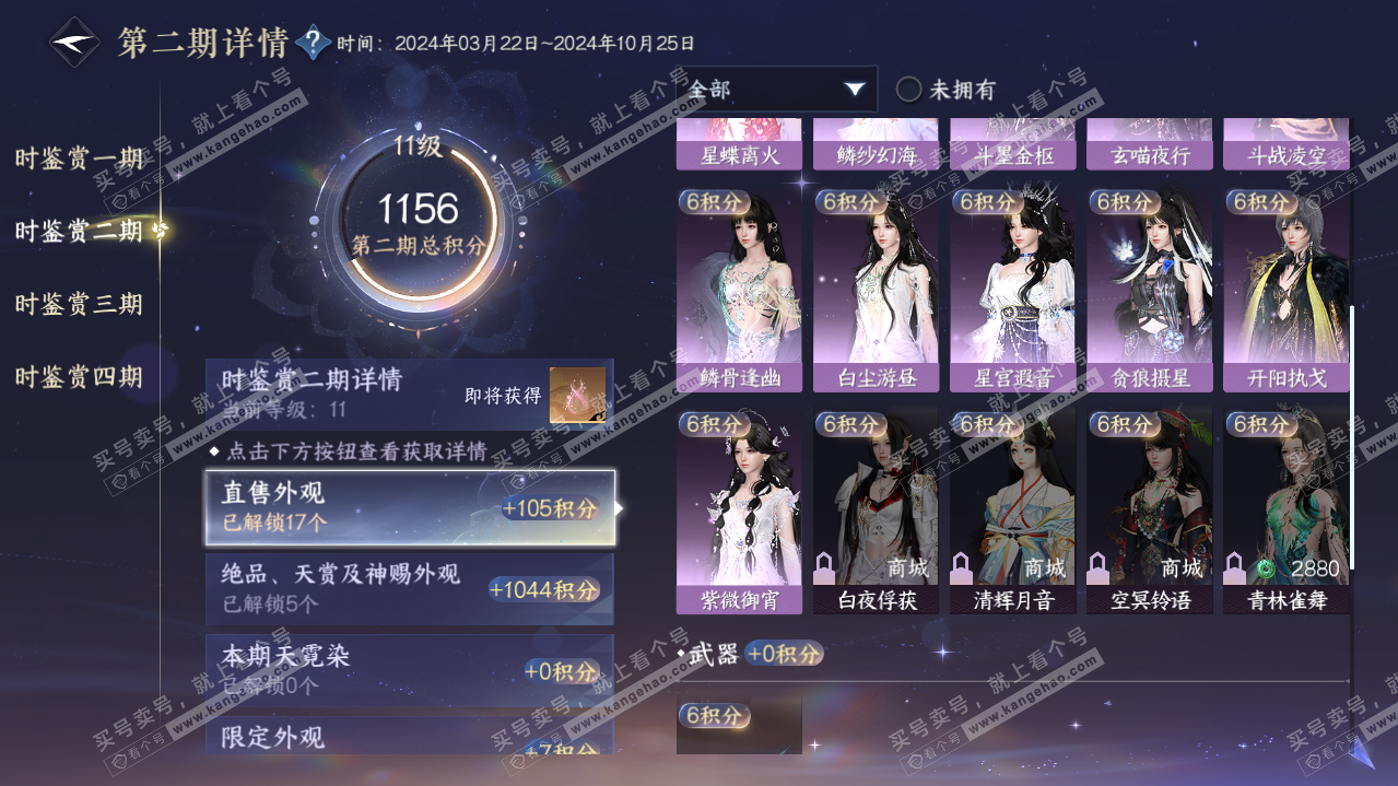 NSH321079逆水寒手游账号详情图54 NSH321079逆水寒手游账号详情图54