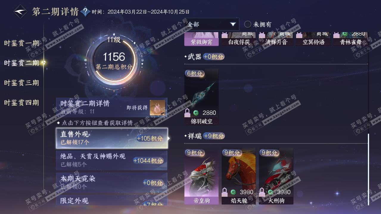 NSH321079逆水寒手游账号详情图55 NSH321079逆水寒手游账号详情图55