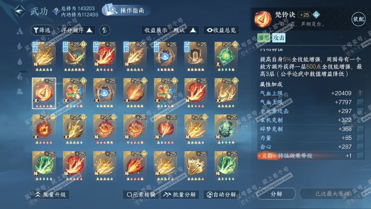NSH321079逆水寒手游账号详情图63 NSH321079逆水寒手游账号详情图63