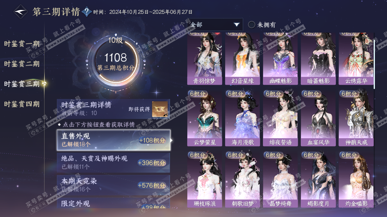 NSH321079逆水寒手游账号详情图56 NSH321079逆水寒手游账号详情图56