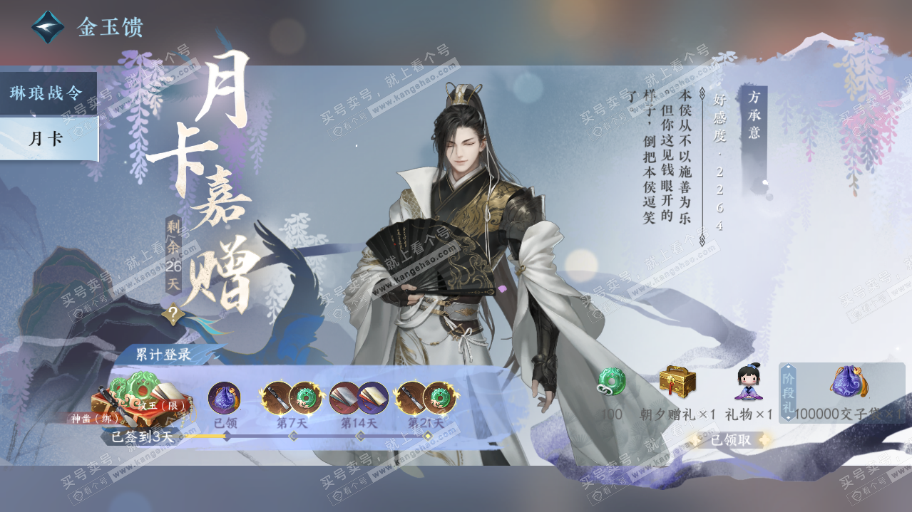 NSH321079逆水寒手游账号详情图77 NSH321079逆水寒手游账号详情图77