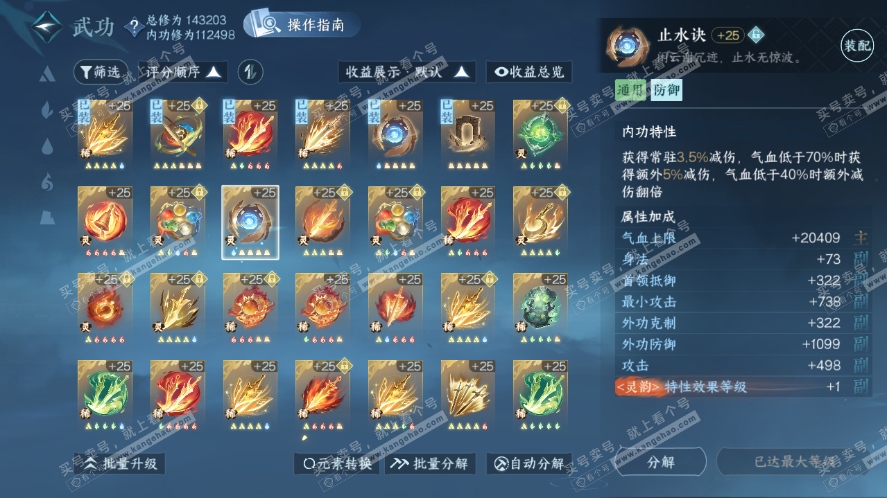NSH321079逆水寒手游账号详情图65 NSH321079逆水寒手游账号详情图65