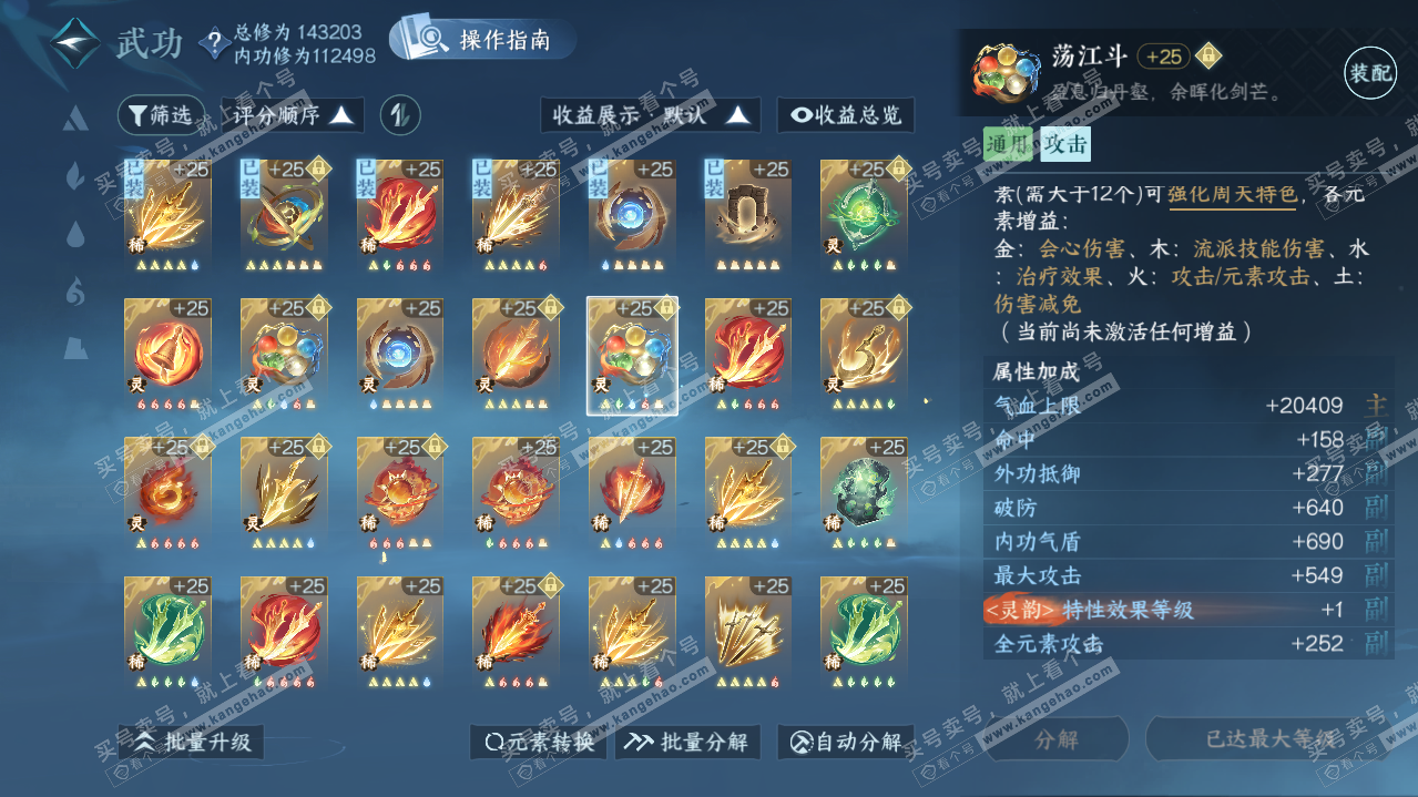 NSH321079逆水寒手游账号详情图67 NSH321079逆水寒手游账号详情图67