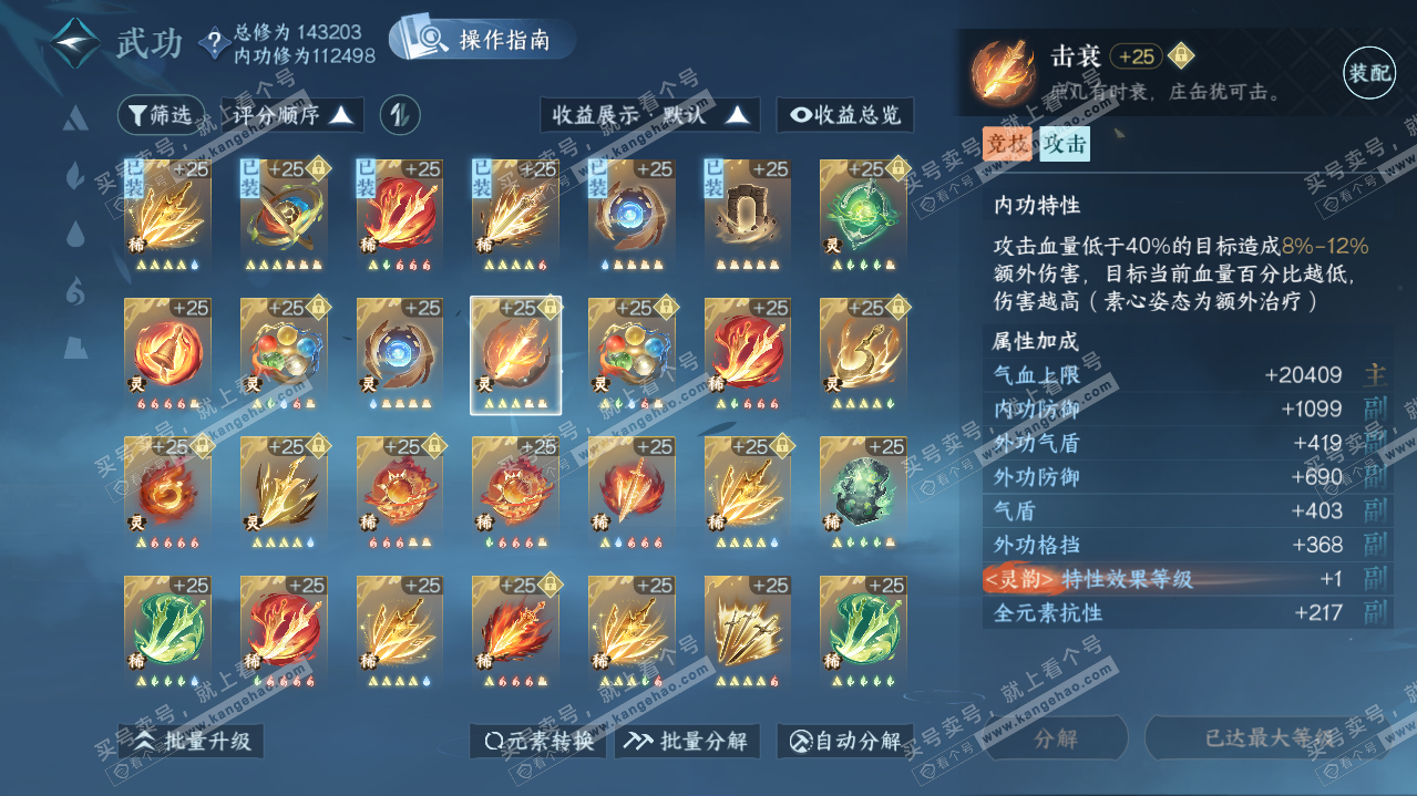 NSH321079逆水寒手游账号详情图66 NSH321079逆水寒手游账号详情图66