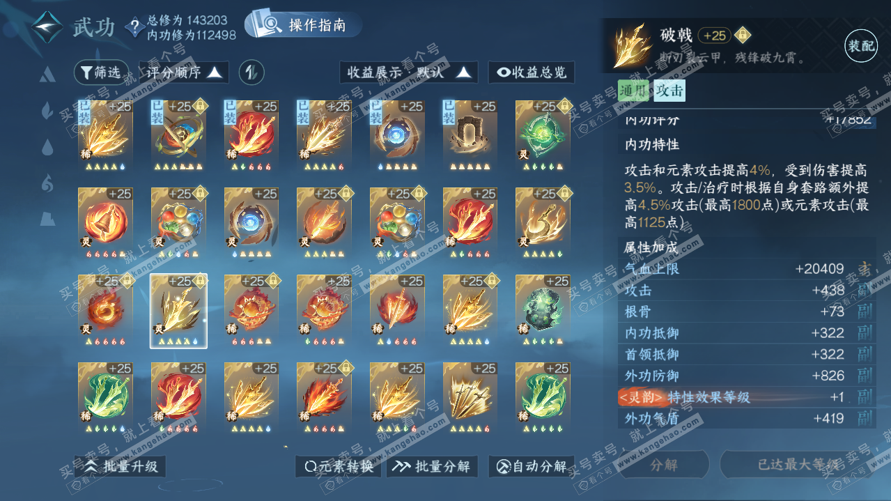 NSH321079逆水寒手游账号详情图70 NSH321079逆水寒手游账号详情图70