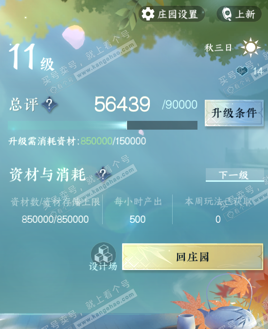 NSH321079逆水寒手游账号详情图74 NSH321079逆水寒手游账号详情图74