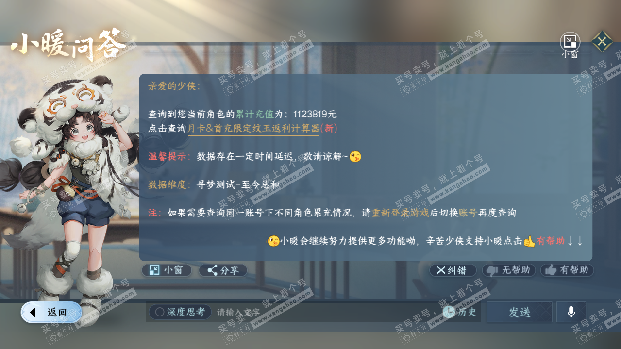 NSH321079逆水寒手游账号详情图78 NSH321079逆水寒手游账号详情图78