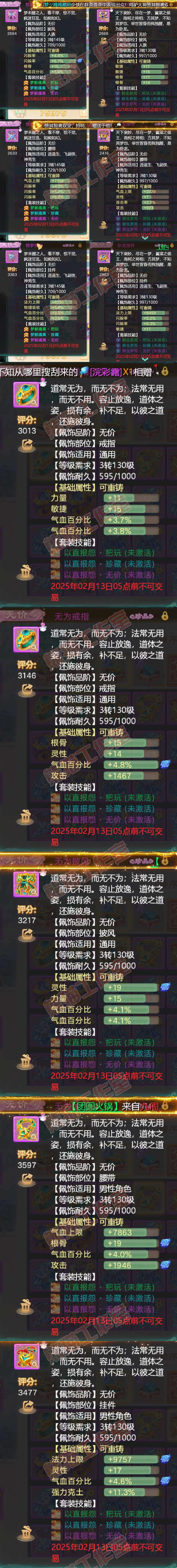 08720大话西游账号详情图7 08720大话西游账号详情图7
