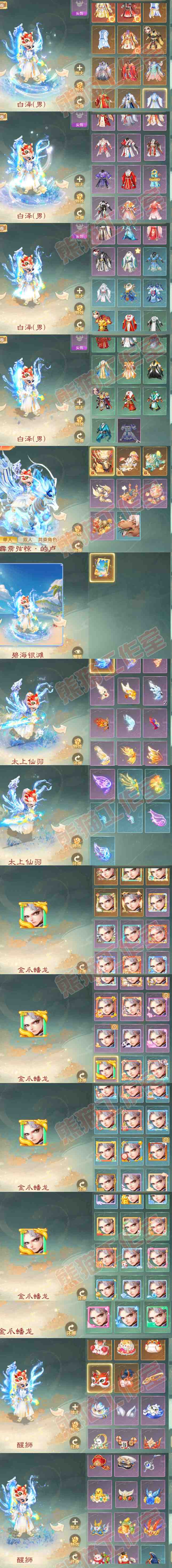 08720大话西游账号详情图11 08720大话西游账号详情图11
