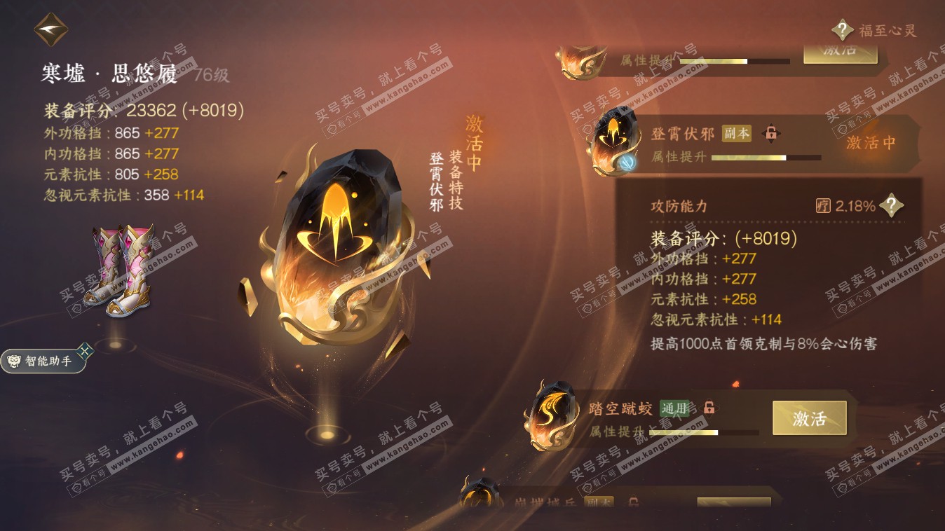 NSH321114逆水寒手游账号详情图34 NSH321114逆水寒手游账号详情图34