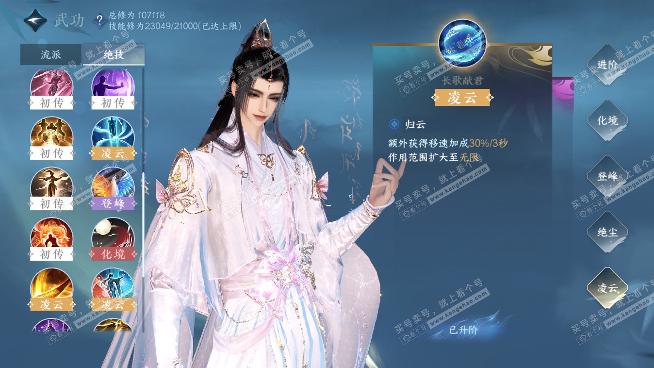 NSH321114逆水寒手游账号详情图37 NSH321114逆水寒手游账号详情图37