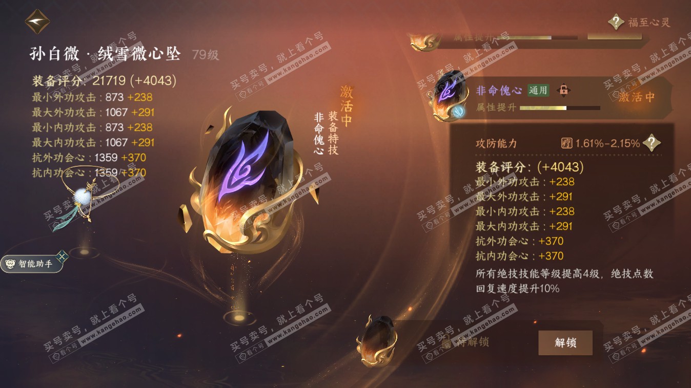 NSH321114逆水寒手游账号详情图35 NSH321114逆水寒手游账号详情图35