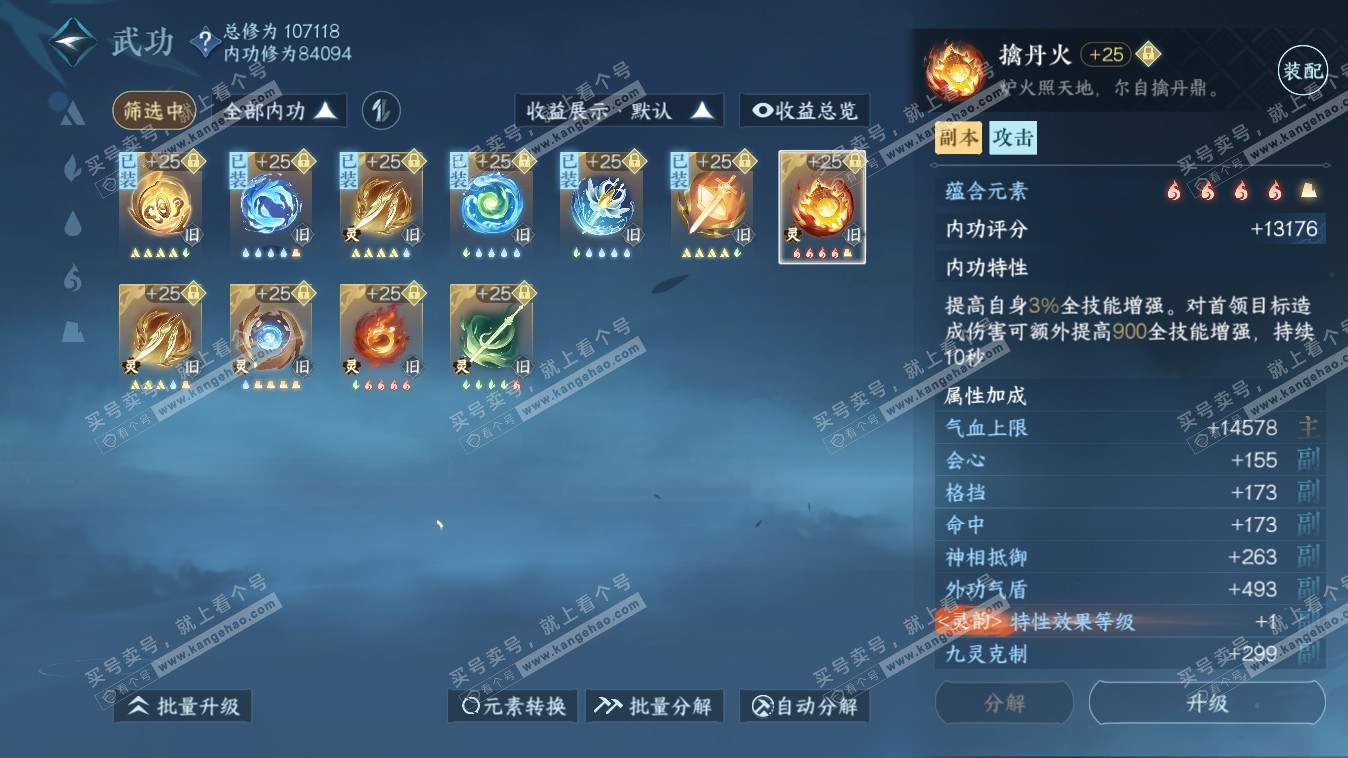 NSH321114逆水寒手游账号详情图39 NSH321114逆水寒手游账号详情图39