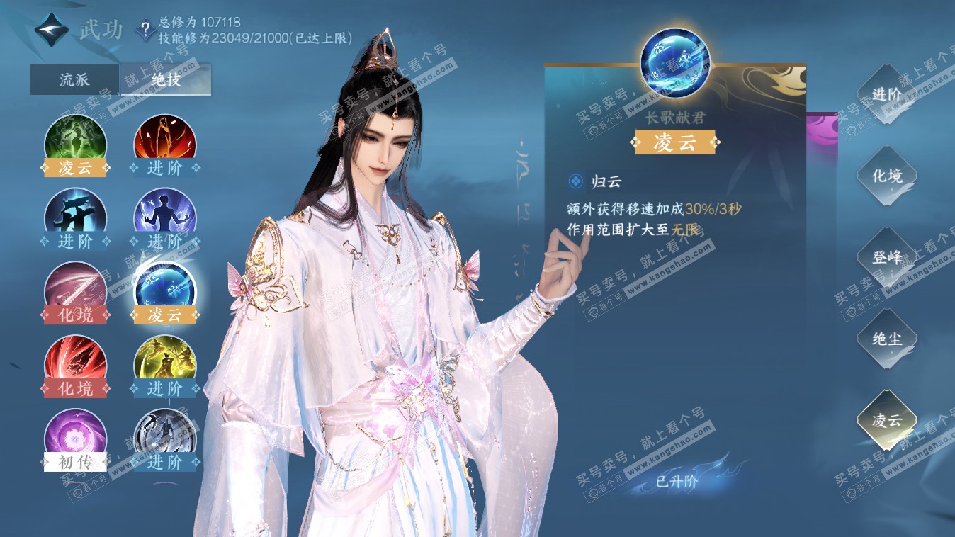 NSH321114逆水寒手游账号详情图36 NSH321114逆水寒手游账号详情图36