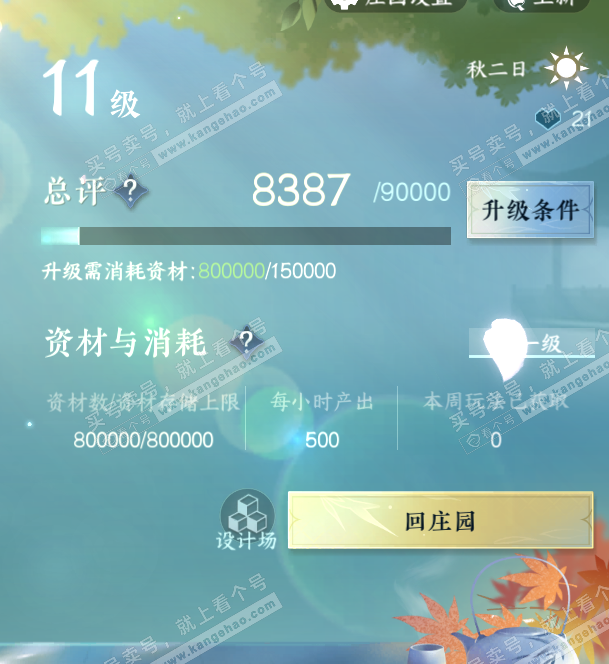 NSH321114逆水寒手游账号详情图46 NSH321114逆水寒手游账号详情图46