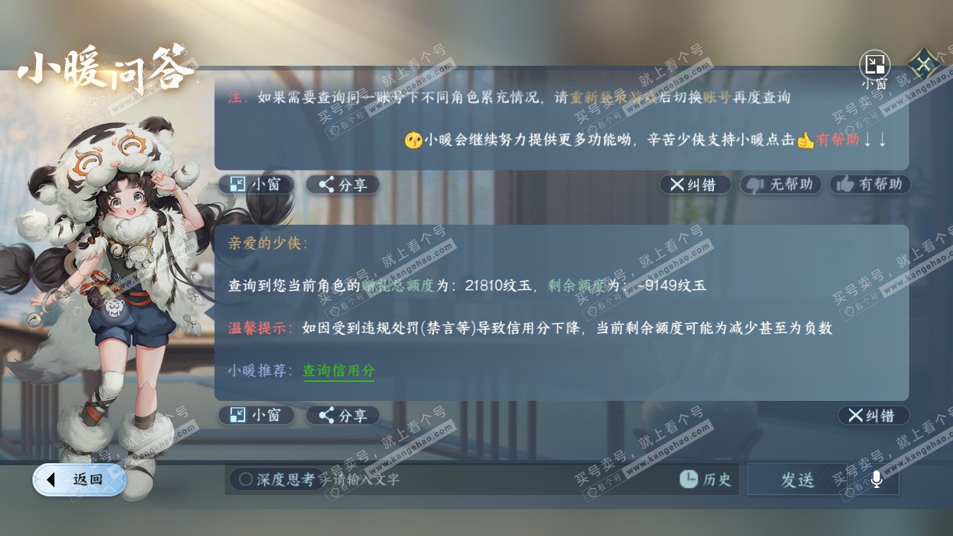 NSH321114逆水寒手游账号详情图49 NSH321114逆水寒手游账号详情图49