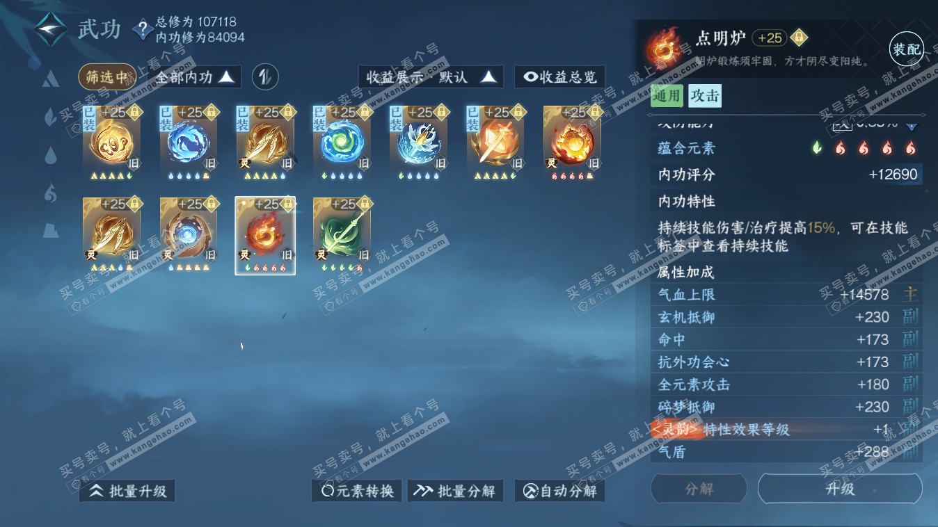 NSH321114逆水寒手游账号详情图42 NSH321114逆水寒手游账号详情图42