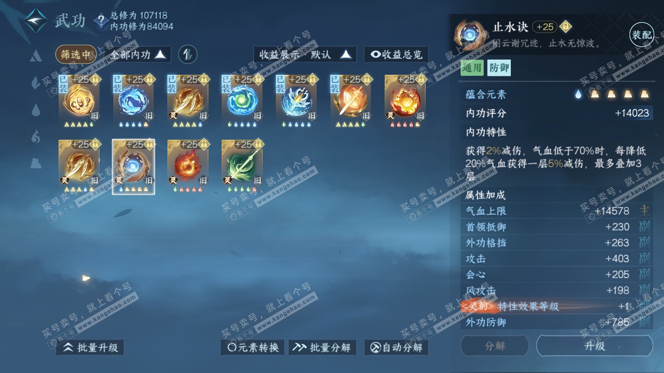 NSH321114逆水寒手游账号详情图41 NSH321114逆水寒手游账号详情图41