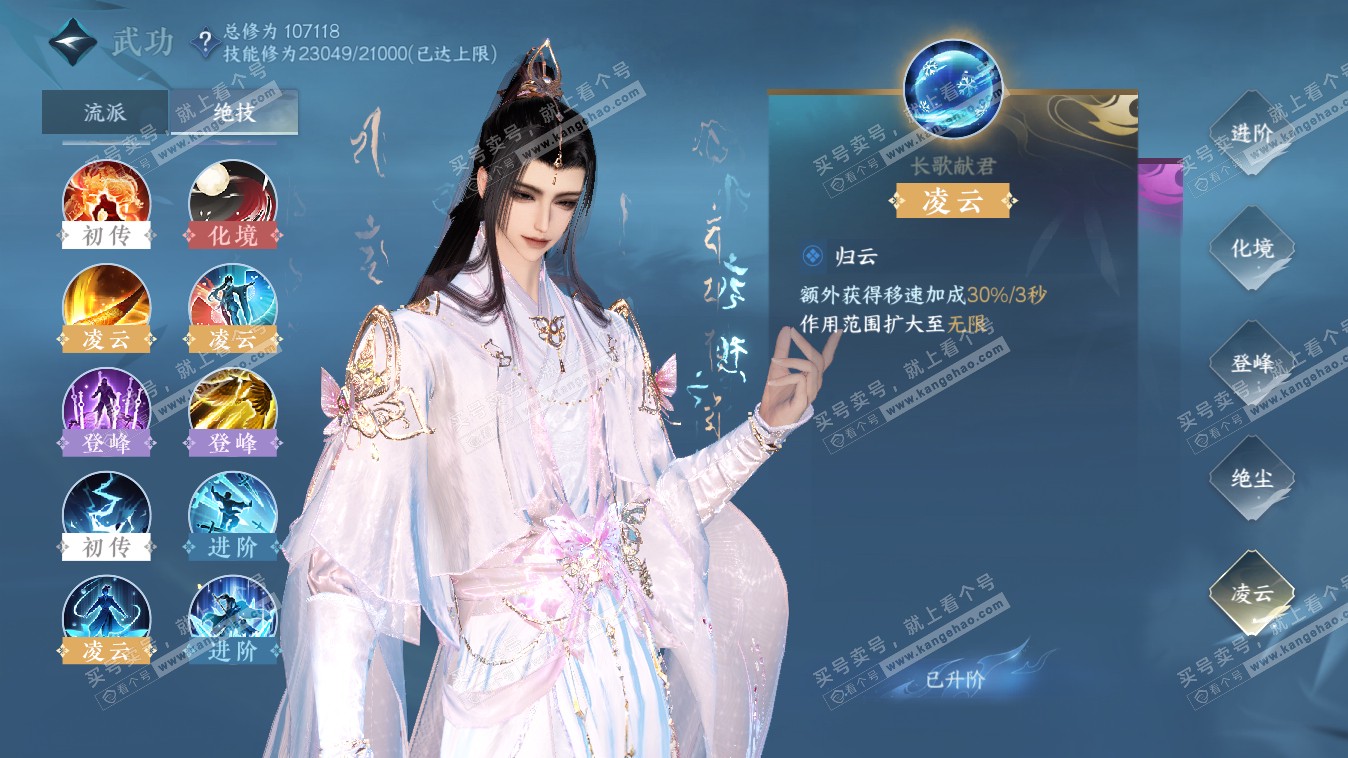 NSH321114逆水寒手游账号详情图38 NSH321114逆水寒手游账号详情图38