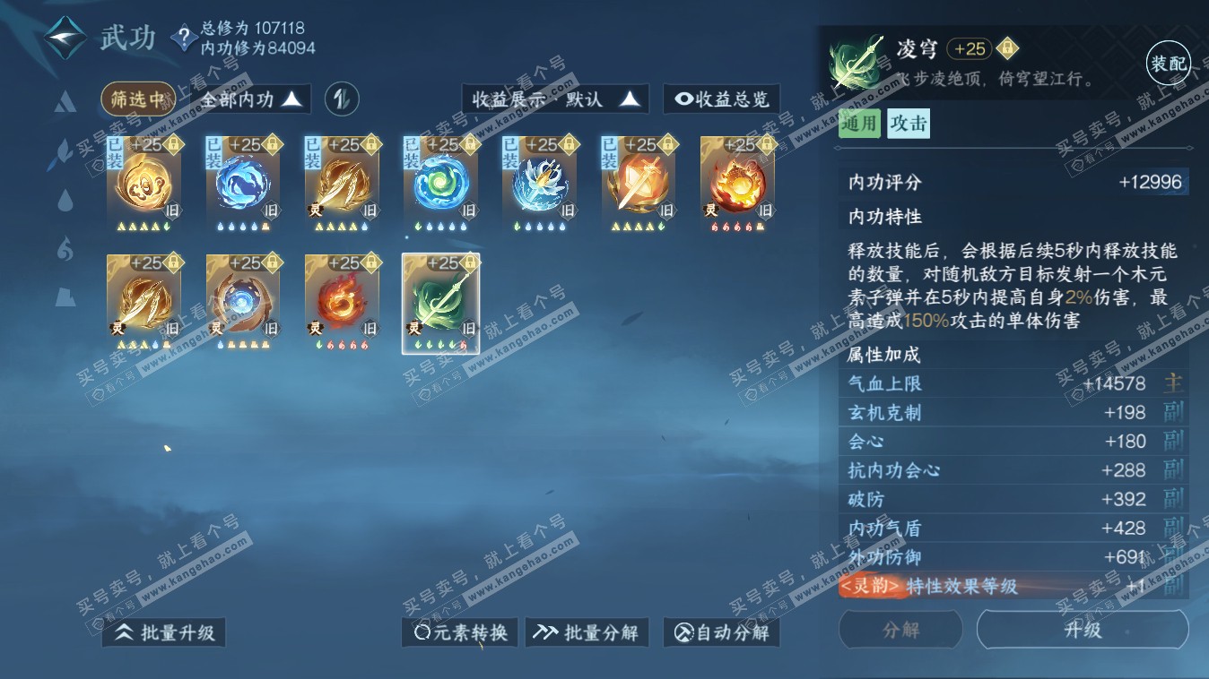 NSH321114逆水寒手游账号详情图43 NSH321114逆水寒手游账号详情图43
