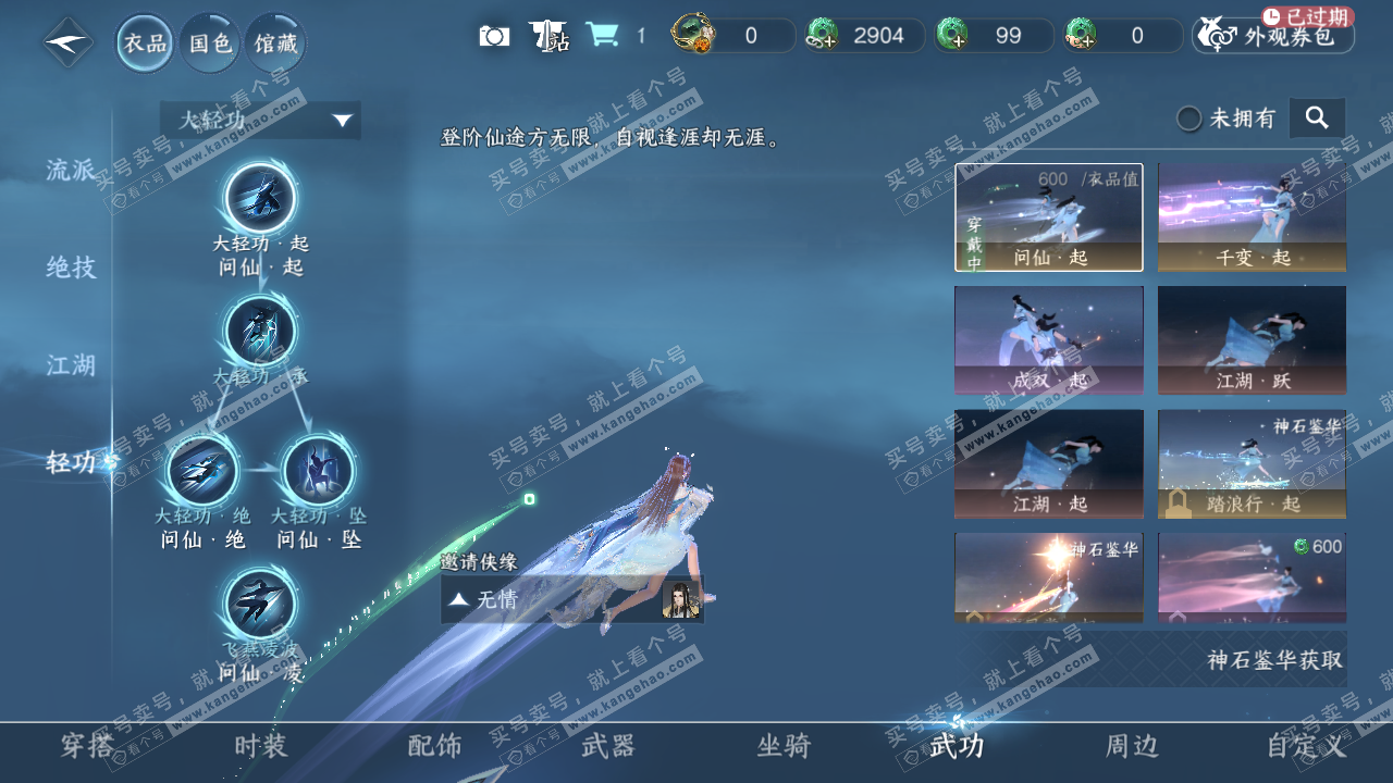 NSH321135逆水寒手游账号详情图14 NSH321135逆水寒手游账号详情图14