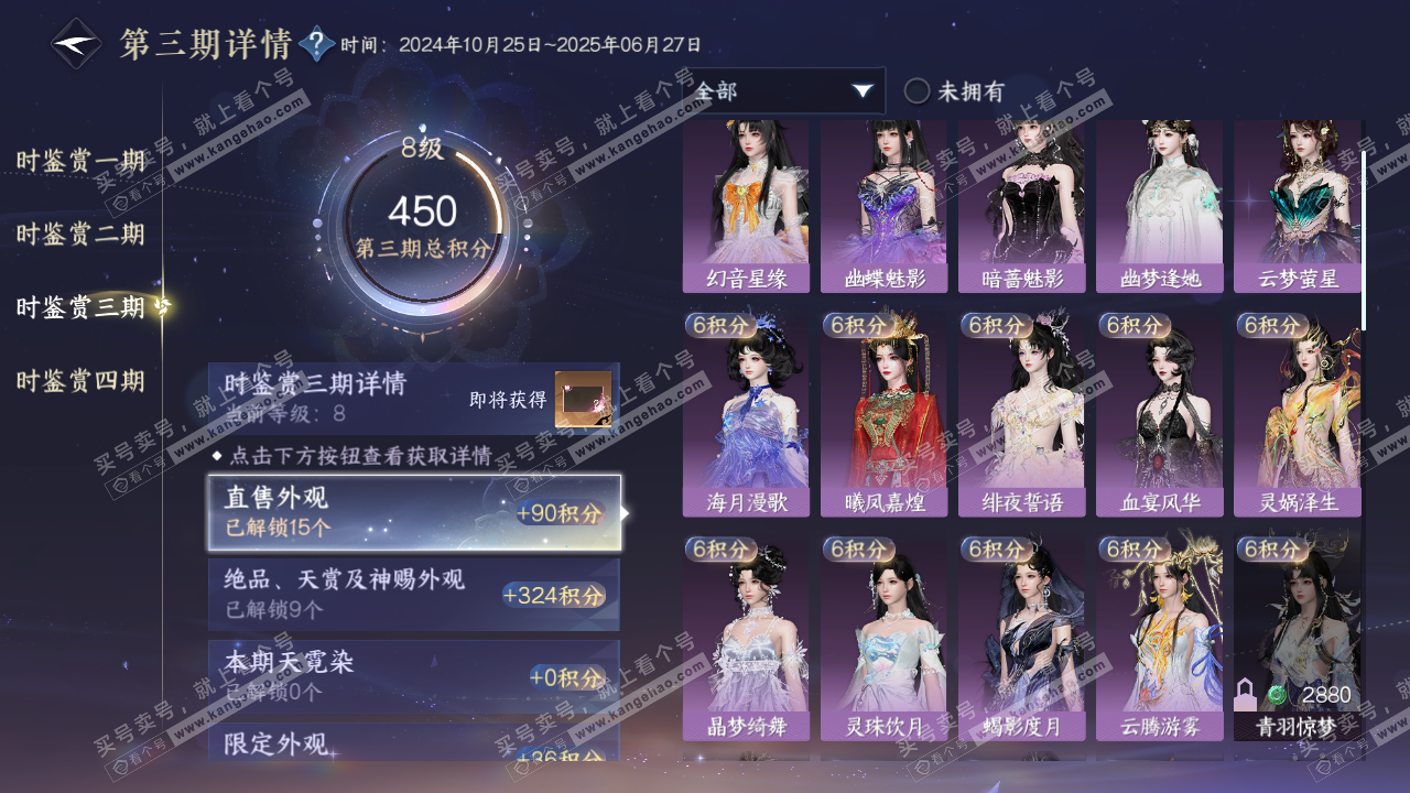 NSH321135逆水寒手游账号详情图18 NSH321135逆水寒手游账号详情图18