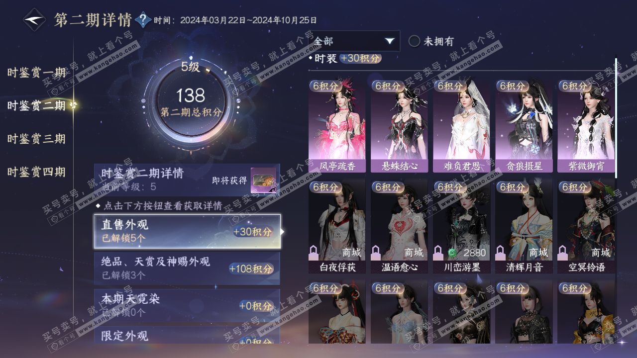 NSH321135逆水寒手游账号详情图17 NSH321135逆水寒手游账号详情图17