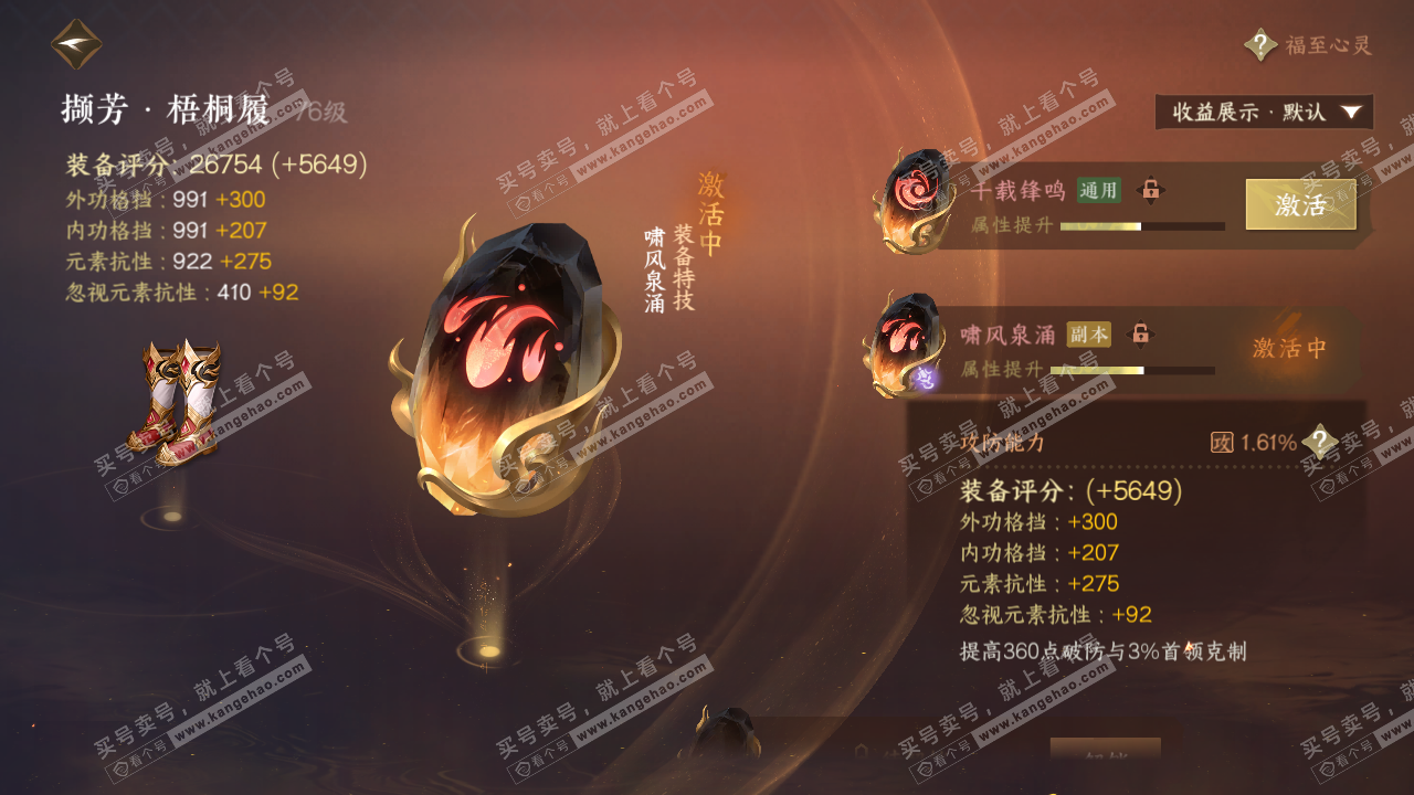NSH321135逆水寒手游账号详情图31 NSH321135逆水寒手游账号详情图31