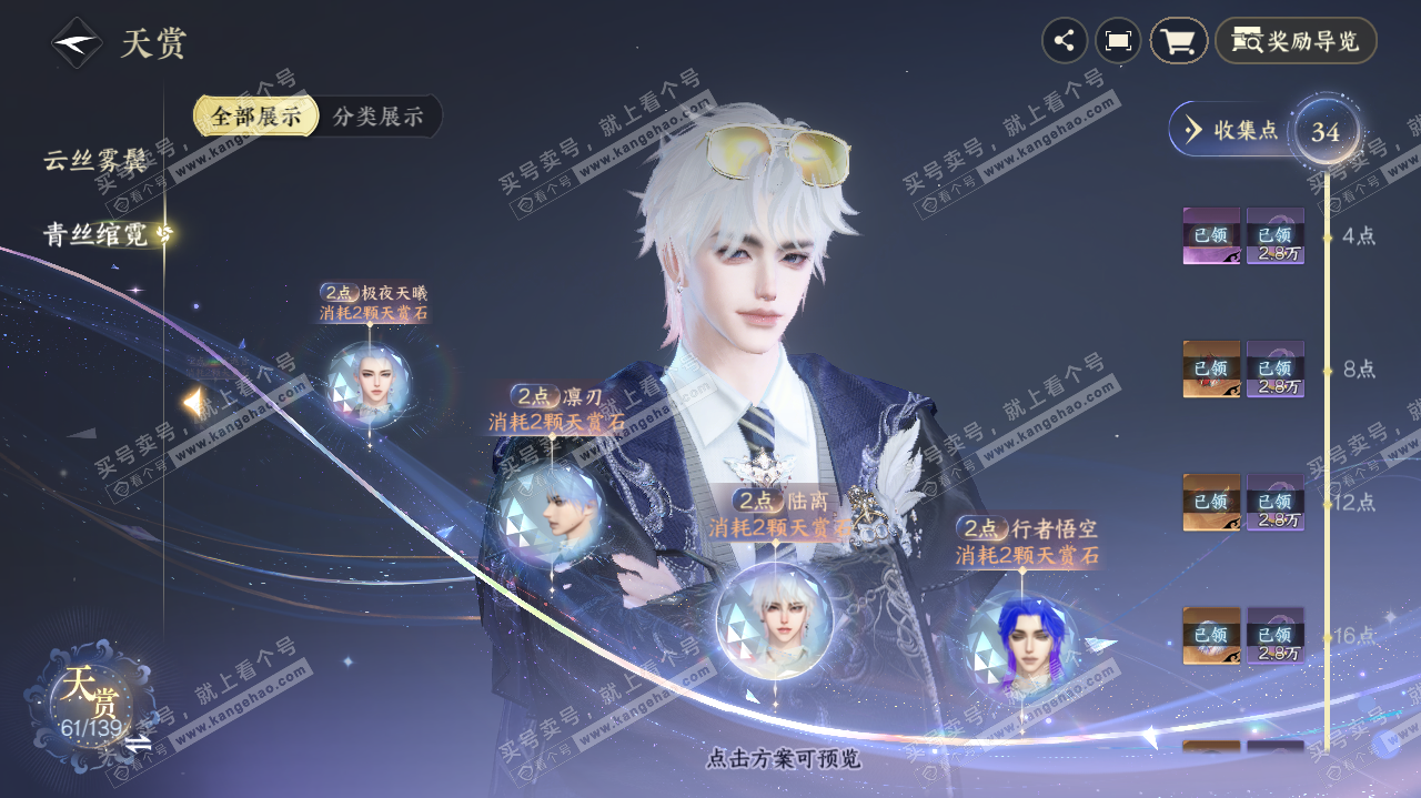 NSH321276逆水寒手游账号详情图47