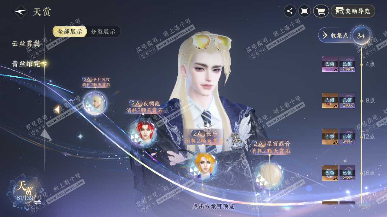 NSH321276逆水寒手游账号详情图41