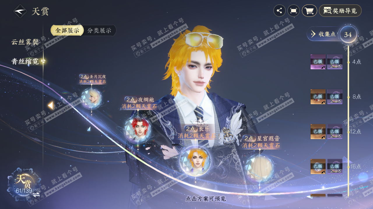 NSH321276逆水寒手游账号详情图43