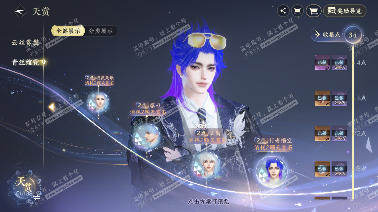 NSH321276逆水寒手游账号详情图48