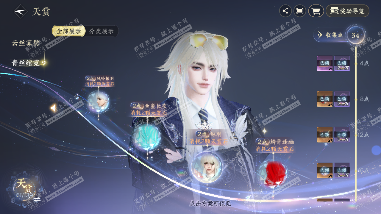 NSH321276逆水寒手游账号详情图51