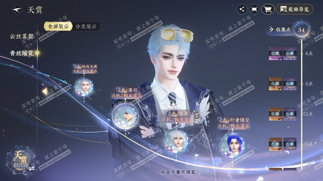 NSH321276逆水寒手游账号详情图46