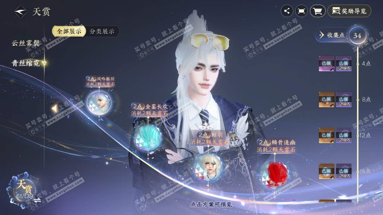 NSH321276逆水寒手游账号详情图49