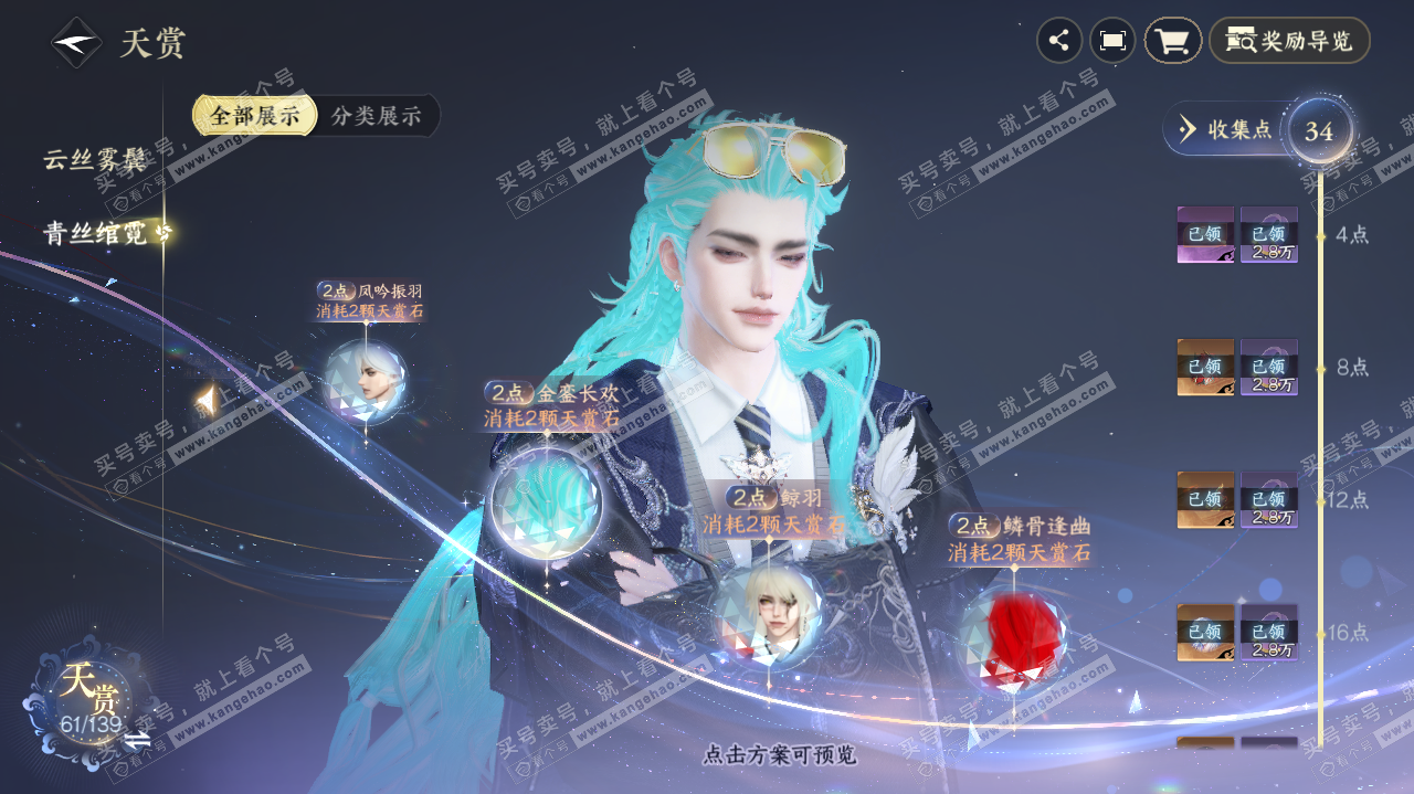 NSH321276逆水寒手游账号详情图50