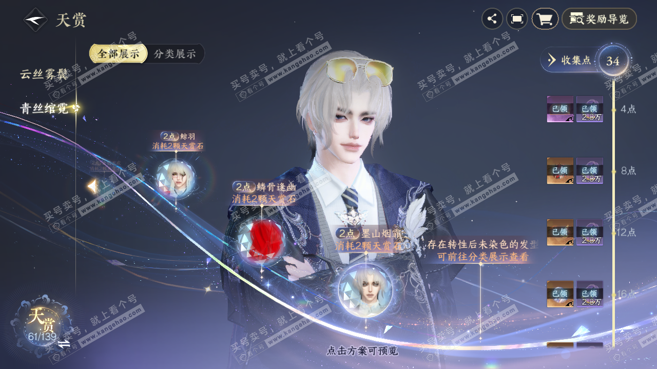 NSH321276逆水寒手游账号详情图53
