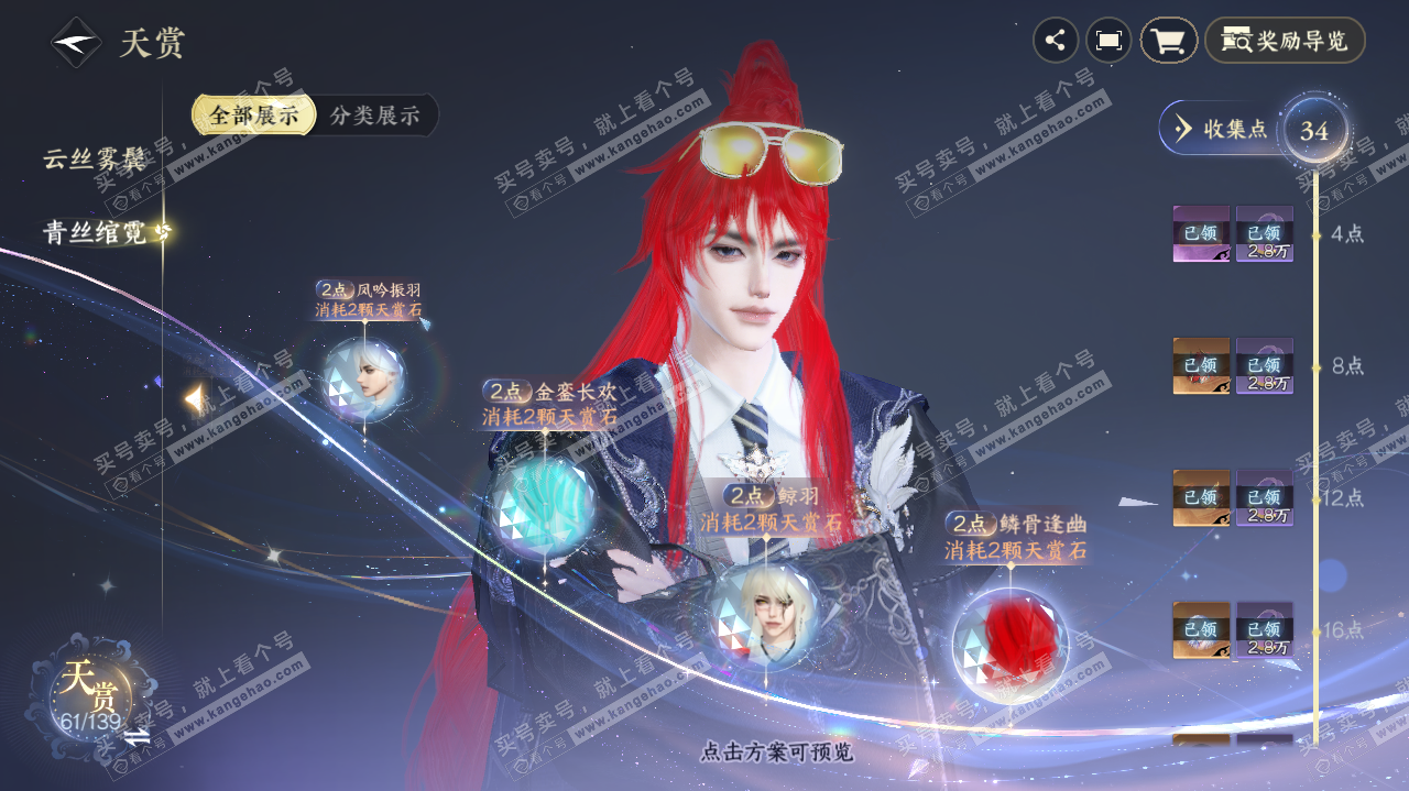 NSH321276逆水寒手游账号详情图52