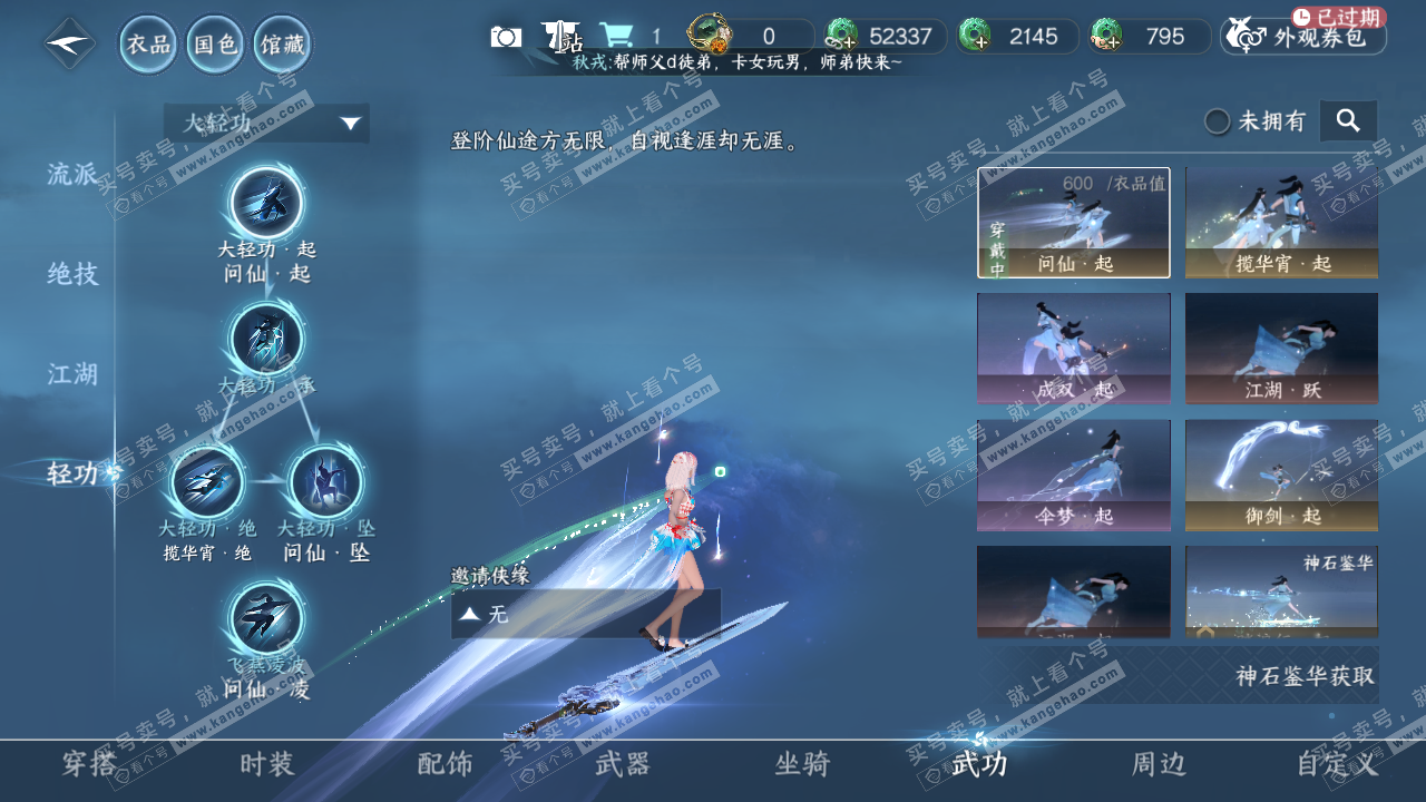NSH321320逆水寒手游账号详情图14 NSH321320逆水寒手游账号详情图14
