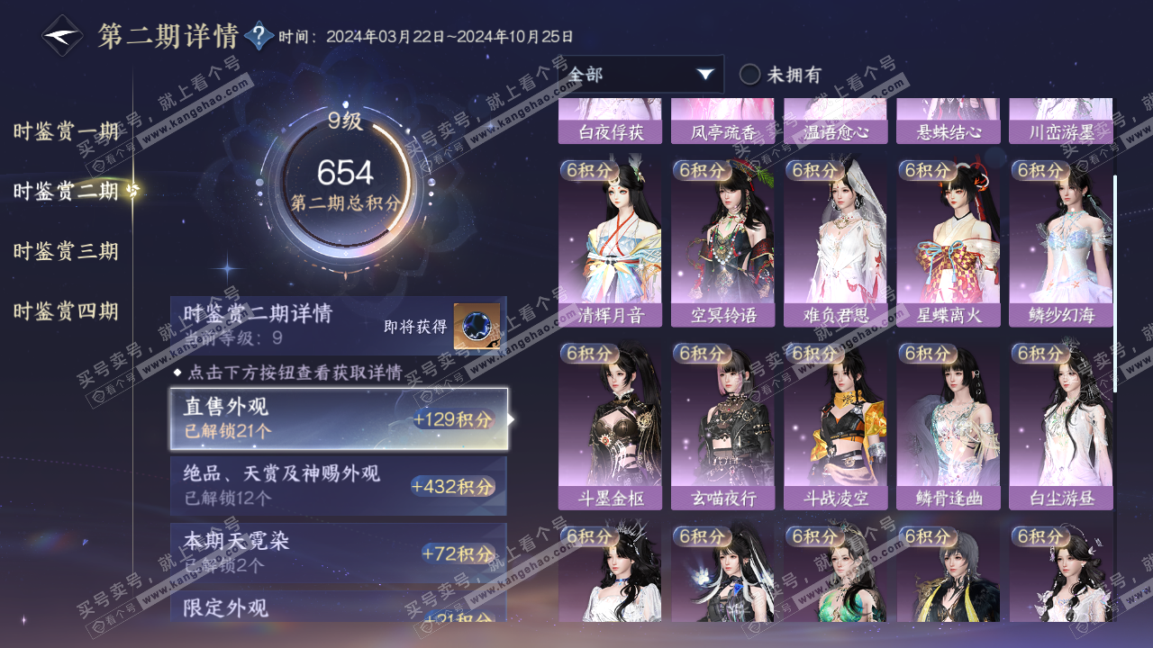 NSH321320逆水寒手游账号详情图18 NSH321320逆水寒手游账号详情图18